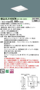 �p�i�\�j�b�N XLX160UEWLA9 (NNL1600EWLA9+NNLK10745)