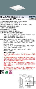 お取り寄せ 納期回答致します パナソニック XLX161UKN RZ9 組み合わせ「NNL1610KNRZ9 NNLK10745」 スクエアベースライト LED(昼白色) 天井埋込型