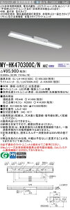 �������ߕi �O�H MY-HK470300C/N AHZ LED���C�g���j�b�g�`�x�[�X���C�g (My�V���[�Y) �p�r�ʔ��p�Ɩ���� ��i����6680lm ����d�� 38.3W ������� 174.4 (lm/W) (MYHK470300CNAHZ)