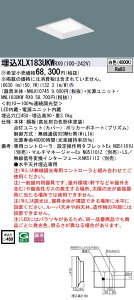 お取り寄せ 納期回答致します パナソニック XLX183UKW RX9 組み合わせ「NNL1830KWRX9 NNLK10745」 スクエアベースライト LED(白色) 天井埋込型