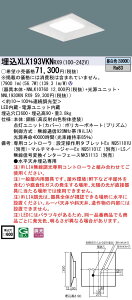 お取り寄せ 納期回答致します パナソニック XLX193VKN RX9 組み合わせ 「 NNL1930KNRX9 NNLK10760 」 スクエアベースライト LED (昼白色) 天井埋込型
