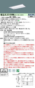 お取り寄せ 納期回答致します パナソニック XLX219VNN LE9「NNLK22330+NNL2100NNJLE9」 リニューアル用 天井埋込型  20形 一体型LEDベースライト   シンプルセルコンひとセンサON/OFF 段調光切替タイ
