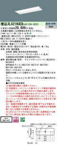 ◇パナソニック XLX219UED LA9 リニューアル用 天井埋込型 20形 一体型LEDベースライト 連続調光型調光タイプ(ライコン別売) (NNLK22322+NNL2100EDJLA9) 受注生産