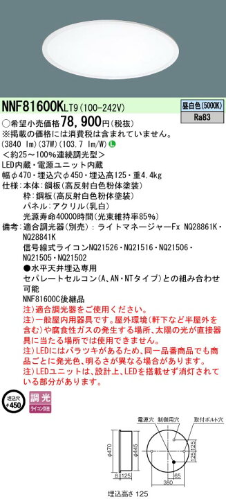 楽天市場】お取り寄せ 納期回答致します パナソニック NNF81600K LT9 