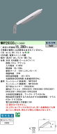 パナソニック NNY20333LE1 電力柱取付型　LED（昼白色）　防犯灯　防雨型・防まつ型・明るさセンサなし　…