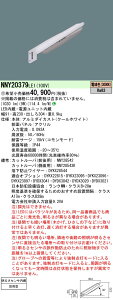 パナソニック NNY20379LE1 電力柱取付型 LED(電球色) 防犯灯 防雨型・防まつ型・明るさセンサ内蔵 AreaLux 【受注生産品】