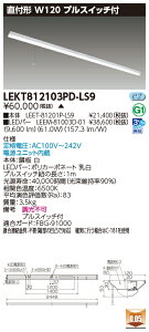 ���� 10��Z�b�g LEKT812103PD-LS9 LED�x�[�X���C�g TENQOO���t110�`W120P�t (LEKT812103PDLS9) �󒍐��Y