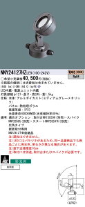 �p�i�\�j�b�N NNY24127HZLE9 100�`LED�X�|�b�g�ʌ�3000K�L�p