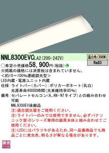�p�i�\�j�b�N NNL8300EVCLA2 ���C�g�o�[ 110�`13400lm�����F�@����