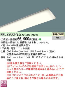 �p�i�\�j�b�N NNL8300HVJLA2 LB110�` 13400lm �ȃG�l ���� �����F ���C�g�o�[