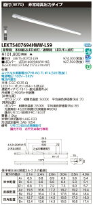 東芝 10台セット LEKTS407694HWW-LS9 TENQOO非常灯40形直付W70 (LEKTS407694HWWLS9) 受注生産