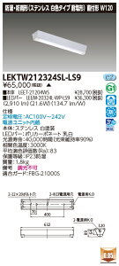  10Zbg LEKTW212324SL-LS9 LEDx[XCg TENQOOt20`W120SUS (LEKTW212324SLLS9) 󒍐Y