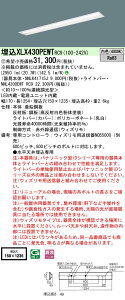  [񓚒v܂ pi\jbN XLX430PEWT RC9 gݍ킹 uNNLK41715J+NNL4300EWT RC9v ̌^LEDx[XCg V䖄^ 󒍐Yi (XLX430PEWTRC9j