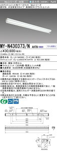 �������ߕi �O�H�d�@ MY-N430373/N AHTN LED�x�[�X���C�g ���t�` �Д��ˊ}�t�^�C�v �����F�i3200lm�j FHF32�`x1�� ���o�͑��� �����F�^�C�v �Œ�o��