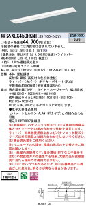  [񓚒v܂ pi\jbN XLX450RKNT LR9 guNNLK41719J NNL4500KNTLR9v V䖄^ 40` ̌^LEDx[XCg A^^Cv/CRʔ(F) (XLX450RKNTLR9)