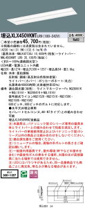  [񓚒v܂ pi\jbN XLX450VKWT LR9 guNNLK42730J NNL4500KWTLR9v ̌^LEDx[XCg A^^Cv/CRʔ(F) (XLX450VKWTLR9)