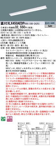  [񓚒v܂ pi\jbN XLX450AEDP RX9 (XLX450AEDPRX9) ̌^LEDx[XCg g (NNL4500EDTRX9+NNLK41515J)