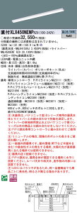 [񓚒v܂ pi\jbN XLX450NENP RZ9 (XLX450NENPRZ9) ̌^LEDx[XCg g (NNL4500ENTRZ9+NNLK41509J)