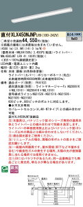  [񓚒v܂ pi\jbN XLX450NJNP LR9 (XLX450NJNPLR9) ̌^LEDx[XCg g (NNL4500JNTLR9+NNLK41509J)