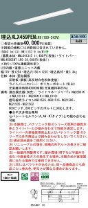「法人・個人歓迎」 お取り寄せ 納期回答致します パナソニック XLX459PEN LR9 組み合わせ「NNLK41315 + NNL4500ENT LR9 」リニューアル用 一体型LEDベースライト (XLX459PENLR9)
