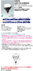 ��� LDR11N-H/B850A LED�A�C�����v 11W �qE26�����r �����F �Z���t�o���X�g���⃉���v160W�E���M�d��135W�E180W���� (LDR11NHB850A)