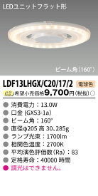 東芝ライテック LDF13LHGX/C20/17/2 (LDF13LHGXC20172） LEDユニットフラット形1700 LEDユニット
