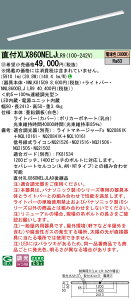 ������ �[���񓚒v���܂� �p�i�\�j�b�N XLX860NELJ LR9 �g�ݍ��킹�uNNLK81509 NNL8600ELJ LR9�v��̌^LED�x�[�X���C�g �󒍐��Y�i�iXLX860NELJLR9�j