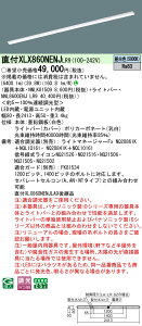 ������ �[���񓚒v���܂� XLX860NENJ LR9 �g�ݍ��킹�uNNLK81509 NNL8600ENJ LR9�v��̌^LED�x�[�X���C�g�iXLX860NENJLR9�j