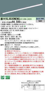 �u�@�l�E�l���}�v ������ �[���񓚒v���܂� XLX830NENC LE2�uNNLK81509+NNL8300ENCLE2�v �V�䒼�t�^ 110�` ��̌^LED�x�[�X���C�g i�X�^�C���^�X�g���[�g�^�C�v�^�}�Ȃ��^�iXLX830NENCLE2�j