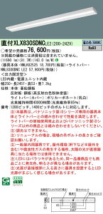 �p�i�\�j�b�N XLX830SDNCLE2 (NNL8300DNCLE2+NNLK82525)