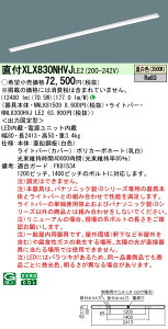 ������ �[���񓚒v���܂� XLX830NHVJ LE2 �g�ݍ��킹�uNNLK81509 NNL8300HVJ LE2�v��̌^LED�x�[�X���C�g�iXLX830NHVJLE2�j