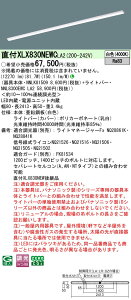 ������ �[���񓚒v���܂� XLX830NEWC LA2 �g�ݍ��킹�uNNLK81509 NNL8300EWC LA2�v��̌^LED�x�[�X���C�g�iXLX830NEWCLA2�j