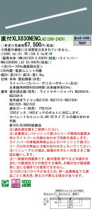 ������ �[���񓚒v���܂� XLX830NENC LA2 �g�ݍ��킹�uNNLK81509 NNL8300ENC LA2�v��̌^LED�x�[�X���C�g�iXLX830NENCLA2�j