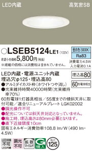 u@lEl}v  [񓚒v܂ pi\jbN Panasonic LSEB5124 LE1 V䖄^ LEDiFj _ECg