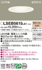 �p�i�\�j�b�N LSEB5615LE1 LED�_�E�����C�g100�`150�a�d���F
