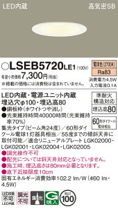 �p�i�\�j�b�N LSEB5720LE1 LED�_�E�����C�g60�`�W���d���F