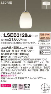  [񓚒v܂ pi\jbN Panasonic LSEB3128 LE1 ݉^ LEDidFj _CjOpy_g