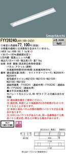 �p�i�\�j�b�N FYY26240LA9 LED������o�͖����x�[�X�P�̔��F