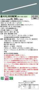 ������ �[���񓚒v���܂� �p�i�\�j�b�N XLX850NEWC LR9 �g�ݍ��킹�uNNLK81509 NNL8500EWC LR9�v��̌^LED�x�[�X���C�g �󒍐��Y�i�iXLX850NEWCLR9�j