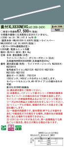 ������ �[���񓚒v���܂� XLX830NEVC LA2 �g�ݍ��킹�uNNLK81509 NNL8300EVC LA2�v��̌^LED�x�[�X���C�g�iXLX830NEVCLA2�j