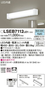 「法人・個人歓迎」 お取り寄せ 納期回答致します パナソニック Panasonic LSEB7112 LE1 天井直付型・壁直付型 LED(昼白色) キッチンライト・ブラケット