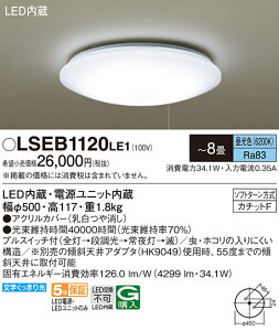 �u�@�l�E�l���}�v ������ �[���񓚒v���܂� �p�i�\�j�b�N LSEB1120 LE1 �iLSEB1120LE1�j�V�䒼�t�^ LED�i�����F�j �V�[�����O���C�g �`8��