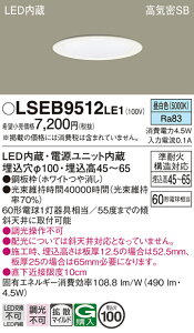 �p�i�\�j�b�N LSEB9512LE1 LED�_�E�����C�g60�`�g�U�����F