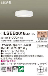 ������ �[���񓚒v���܂� �p�i�\�j�b�N LSEB2016 LE1 (LSEB2016LE1) �V�䒼�t�^ LED �V�[�����O���C�g �d���F 60�`�d��1������ �g�U�^�C�v LED���� �����v�t