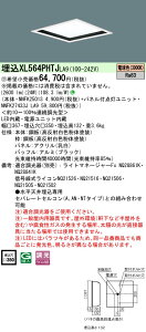 お取り寄せ 納期回答致します XL564PHTJ LA9 組合せ 「NNFK27433JLA9 NNFK25013」天井埋込型 LED(電球色)一体型LEDベースライト 乳白パネル深枠(黒)タイプ