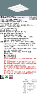 お取り寄せ 納期回答致しますパナソニック XL373PEUJ RZ9 天井埋込型 LED(白色)一体型LEDベースライト 連続調光型調光タイプ(ライコン別売) スクエアタイプ/下面開放型 (XL373PEUJRZ9) 組合せ