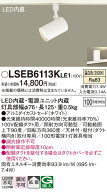 パナソニック LSEB6113KLE1 LEDスポットライト100形拡散温白色