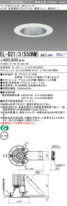 �������ߕi �O�H EL-D21/3 (550NM) AHTZ (ELD213550NMAHTZ) �N���X550����50K �O���A�\�t�gMC DL��150 �x�[�X�_�E�����C�g