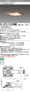 �������ߕi �O�H EL-D13/3 (350NM) AHTZ (ELD133350NMAHTZ) �N���X350����50K �p�`�ؘgMC DL �x�[�X�_�E�����C�g