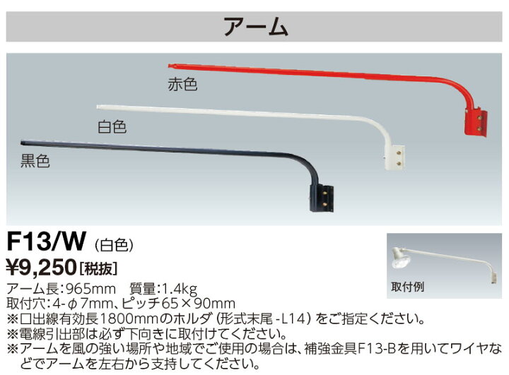 楽天市場】岩崎電気 (IWASAKI) 照明器具サイン広告照明 F13/W 投光器 